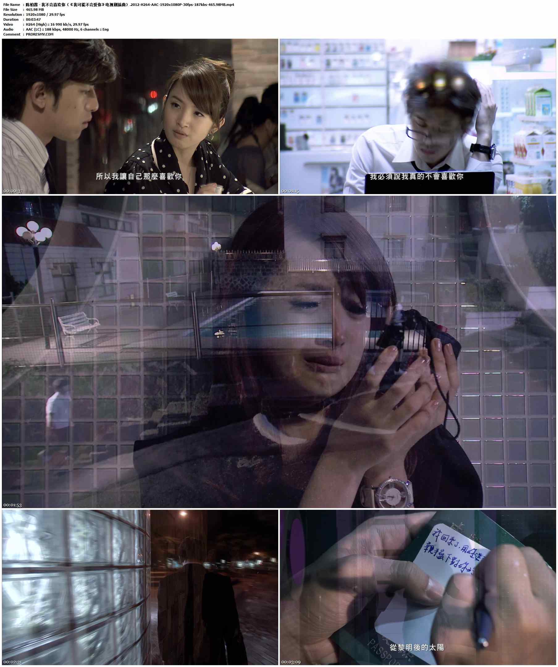 陈柏霖 - 我不会喜欢你（《我可能不会爱你》电视剧插曲）.2012-H264-AAC-1920x1080P-30fps-187kbs-465.98MB官方MV_高清MV